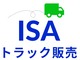 ISAトラック販売株式会社